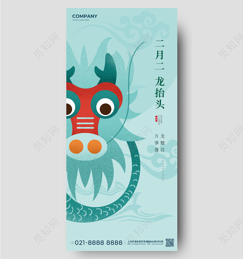 二月二龙抬头中式龙翘首万事盛中国传统节日手机宣传海报