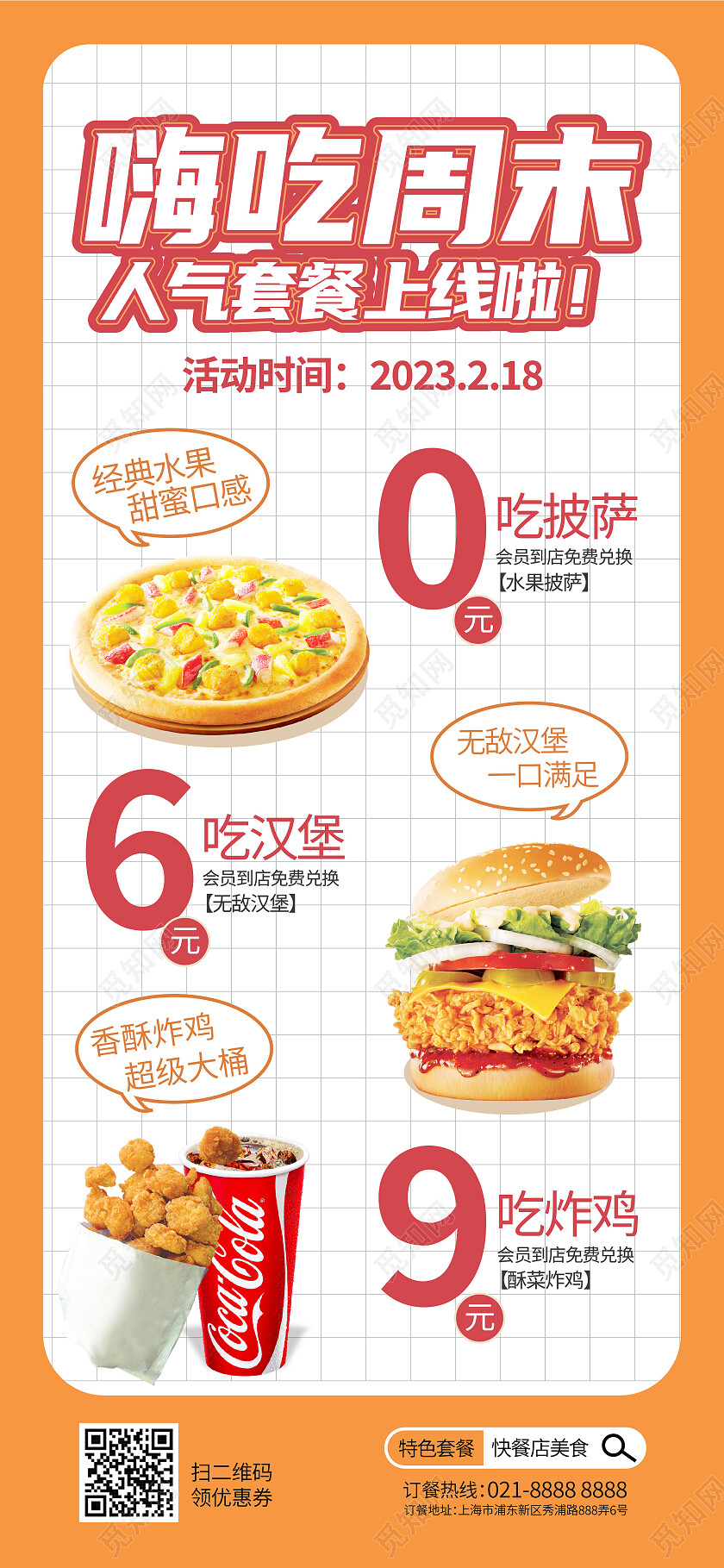 黄色线稿创意快餐店美食促销海报背景美食手机宣传海报