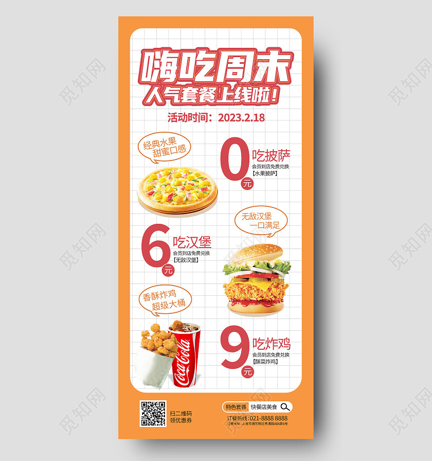 黄色线稿创意快餐店美食促销海报背景美食手机宣传海报