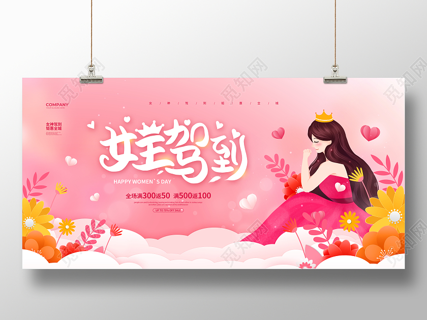 粉色简约女王驾到三八妇女节促销宣传展板设计38妇女节