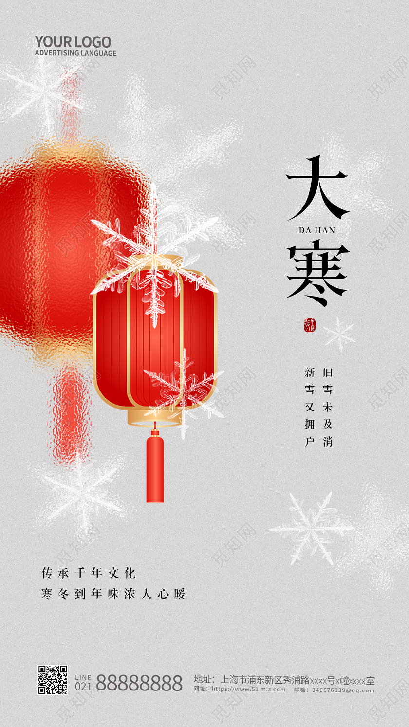二十四节气大寒手机宣传海报