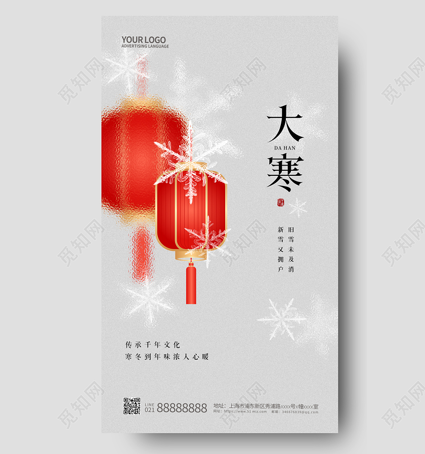 二十四节气大寒手机宣传海报