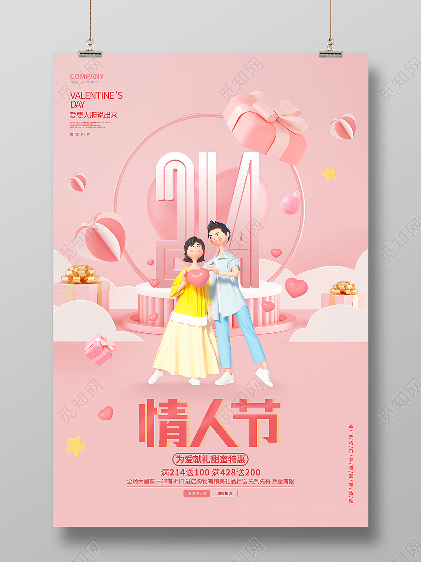 创意时尚214情人节宣传促销海报