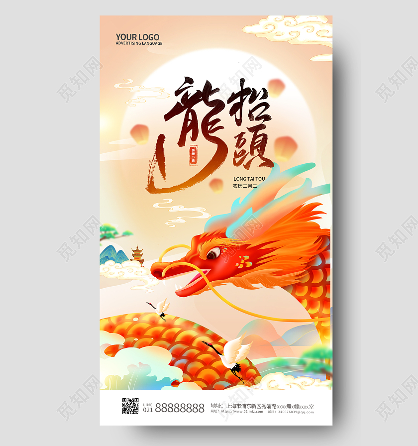 二月二龙抬头手机宣传海报