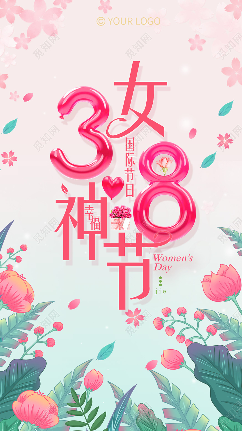 粉色插画女神节女王节三八妇女节粉色唯美妇女节快乐贺卡女主驾到