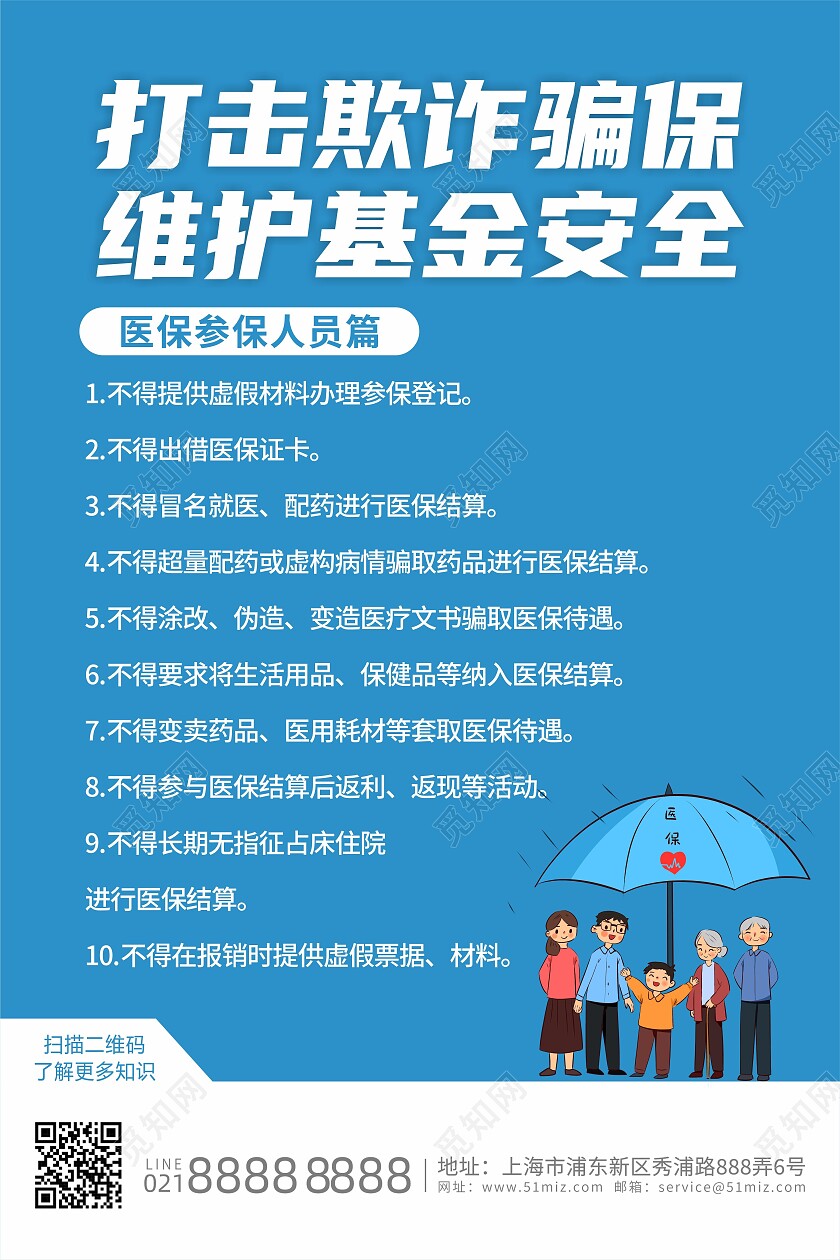 多色简约医疗保险骗保打击诈骗骗保套图
