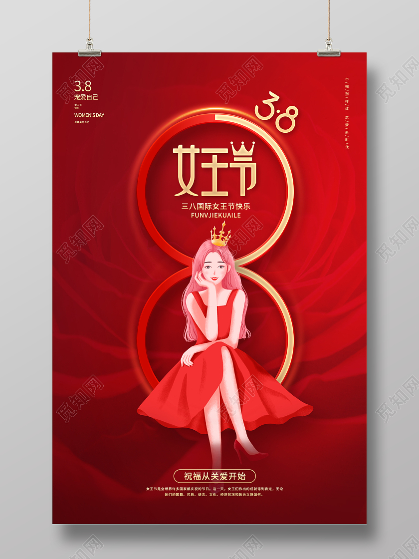 2023红色女王节38妇女节海报