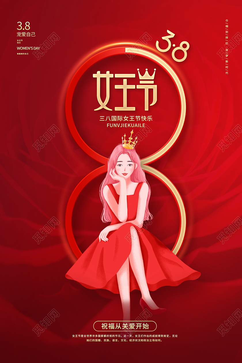 2023红色女王节38妇女节海报