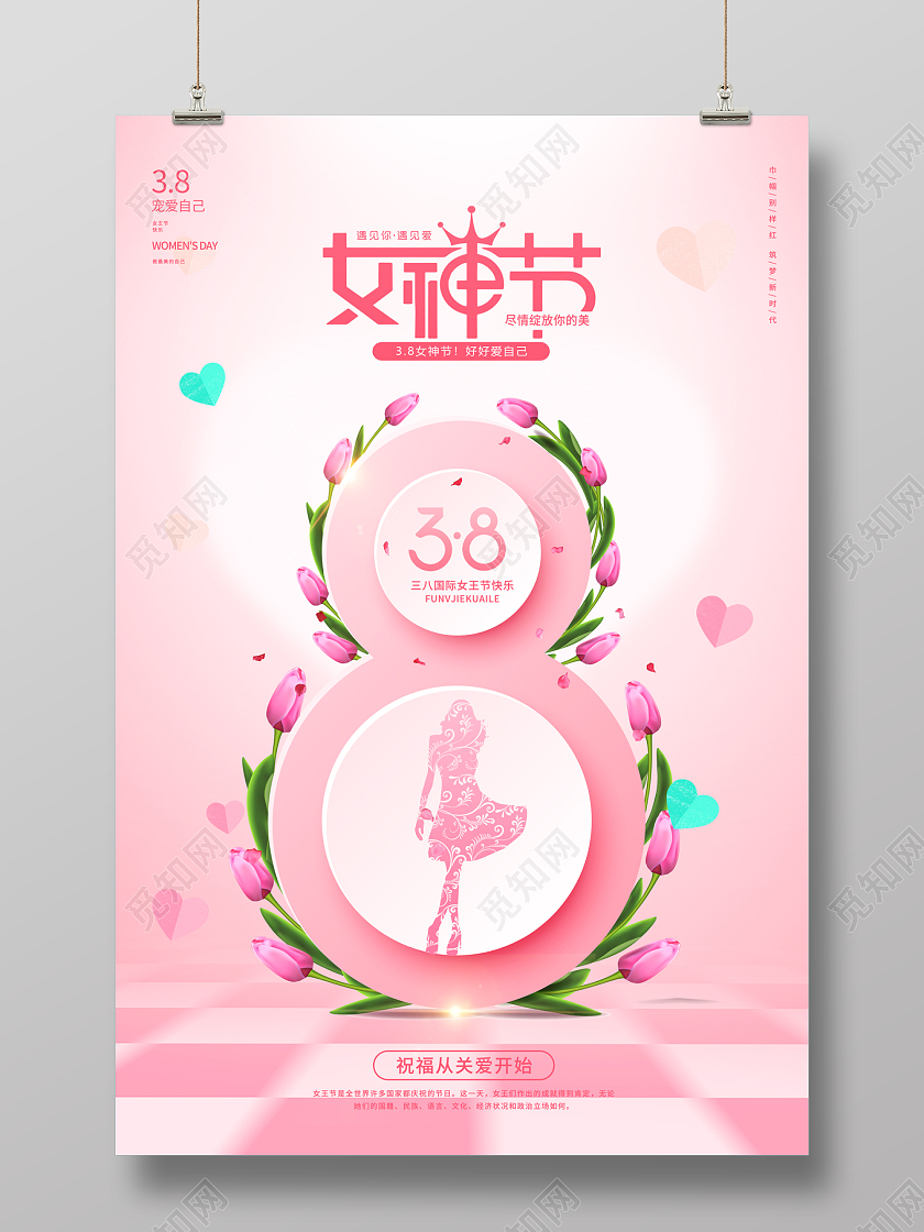2023粉色女神节38妇女节海报