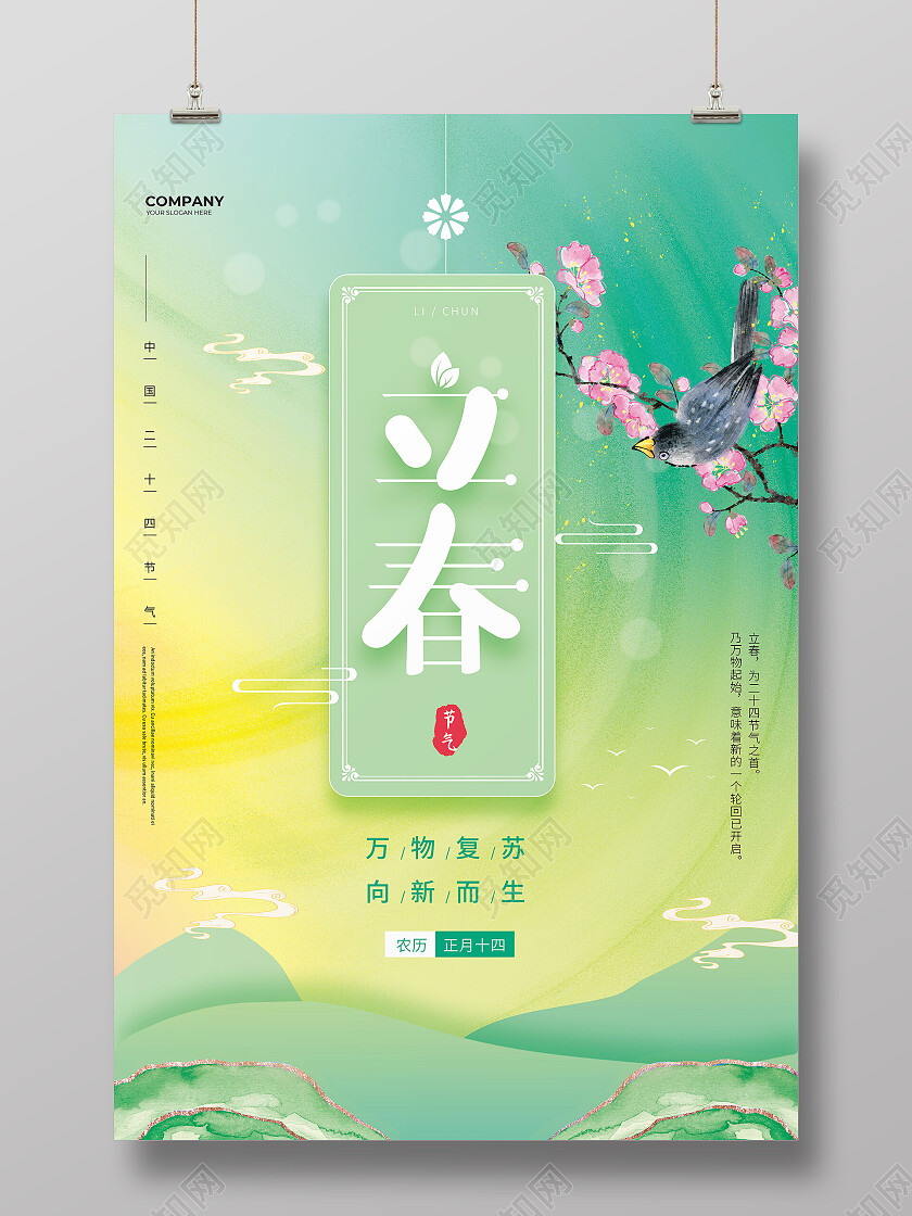 蓝黄简约弥散渐变清新立春节日