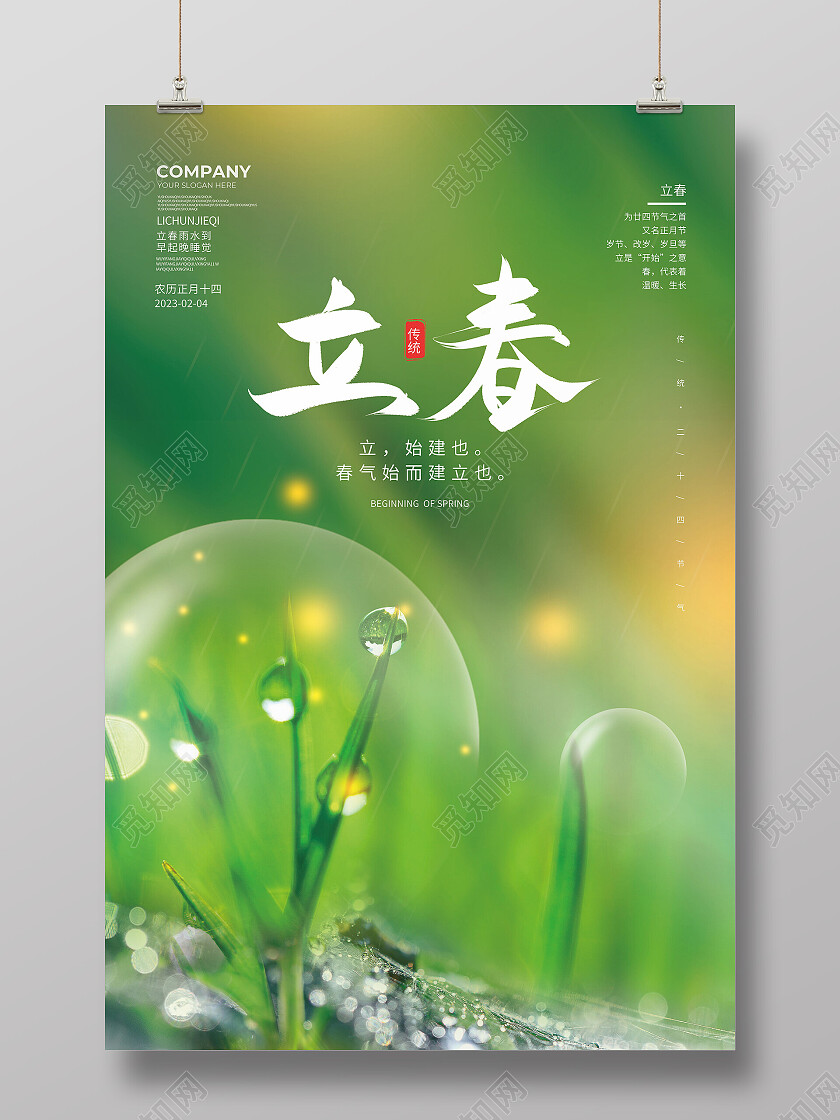 绿色清新简约渐变色简约风立春立春节日