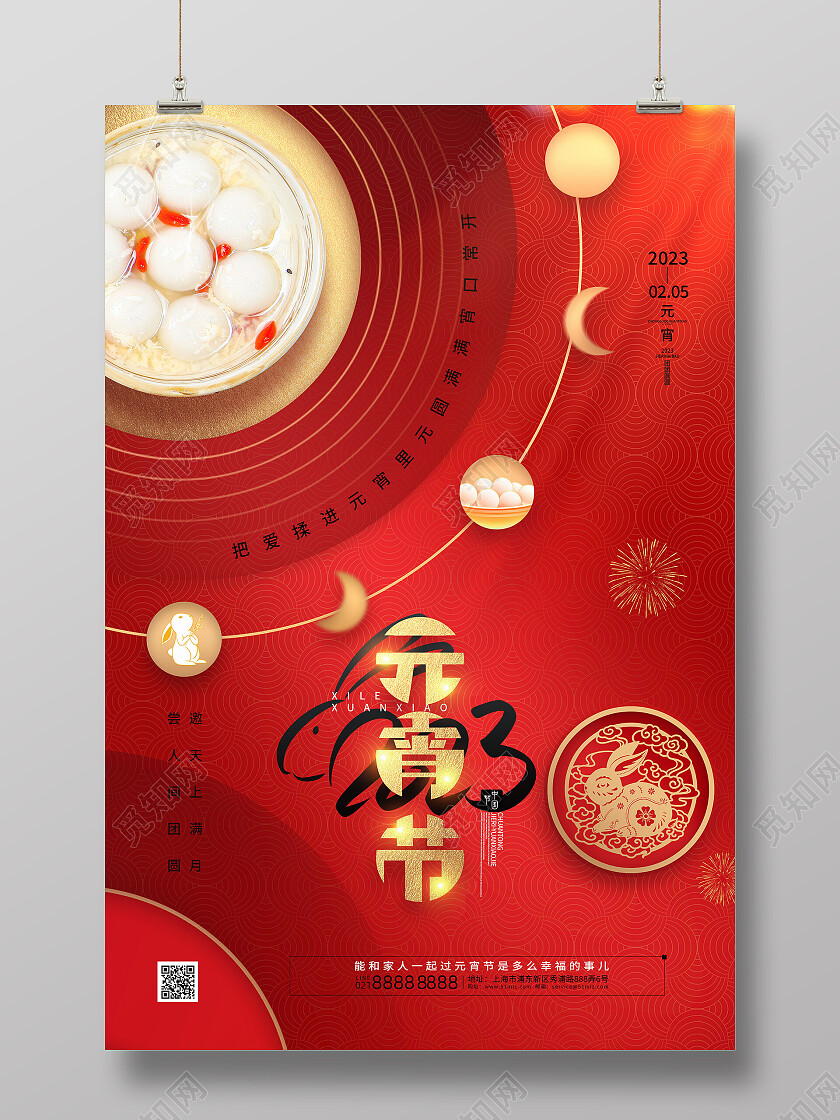 红色大气吃汤圆正月十五兔年元宵夜元宵节节日