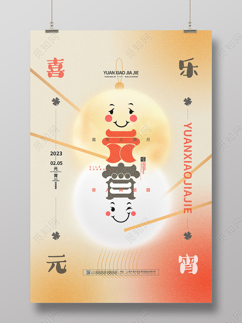 简约弥散简约卡通可爱汤圆正月十五元宵节节日