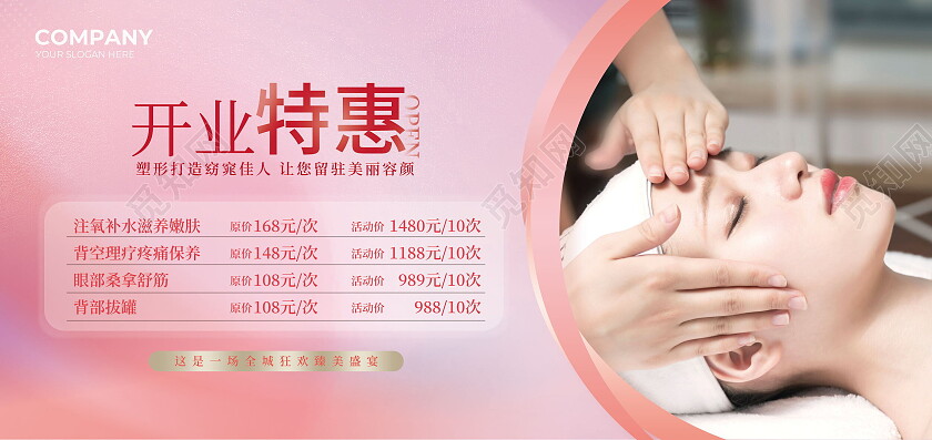 粉色开业特惠养生会所优惠券卡券模板设计美容卡券
