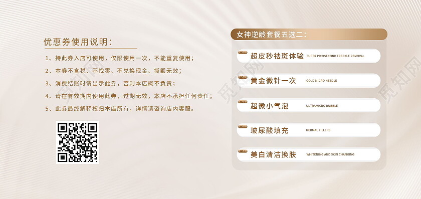 开业特惠养生会所优惠券卡券模板设计美容卡券