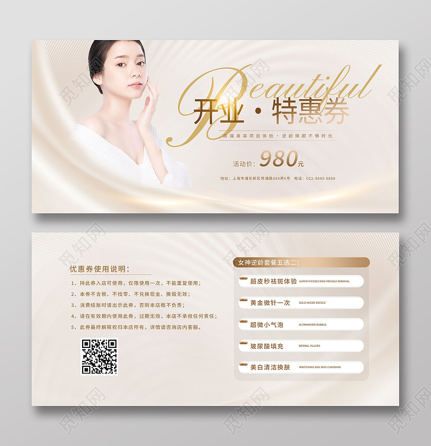 开业特惠养生会所优惠券卡券模板设计美容卡券