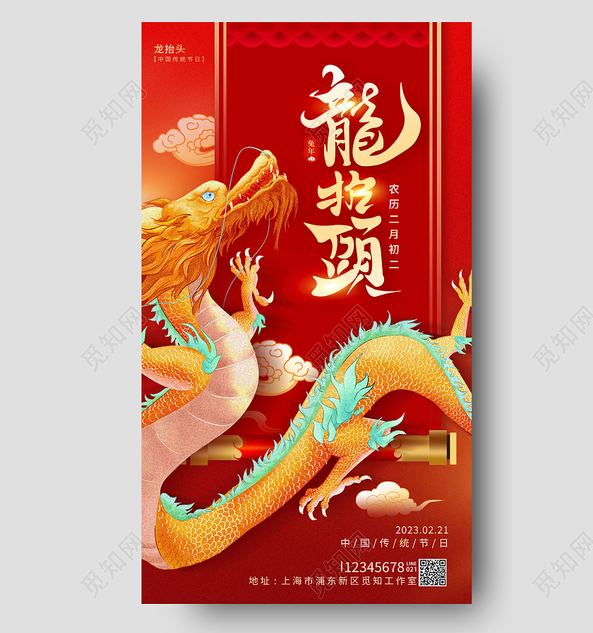 红色国潮风龙抬头手机宣传海报