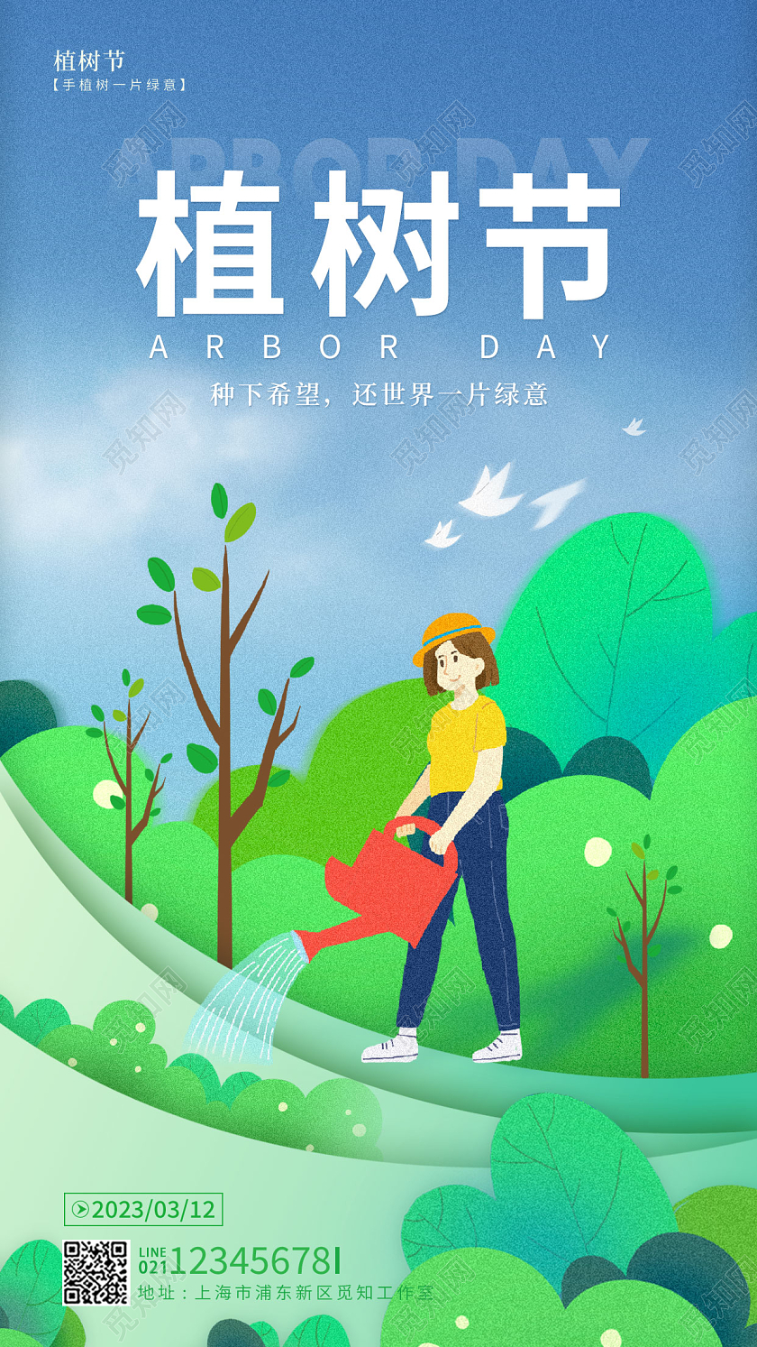 蓝色插画风312植树节手机宣传海报