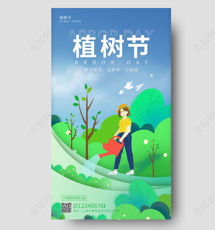 蓝色插画风312植树节手机宣传海报