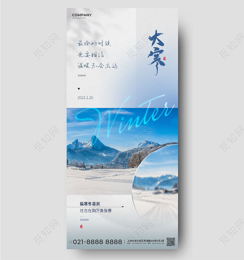二十四节气大寒剪纸创意地产雪花冬手机宣传海报