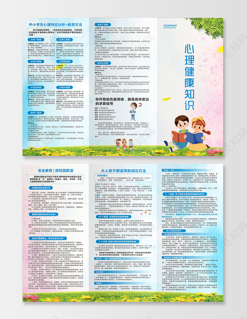 蓝紫色清新心理健康知识宣传三折页背景心理健康折页