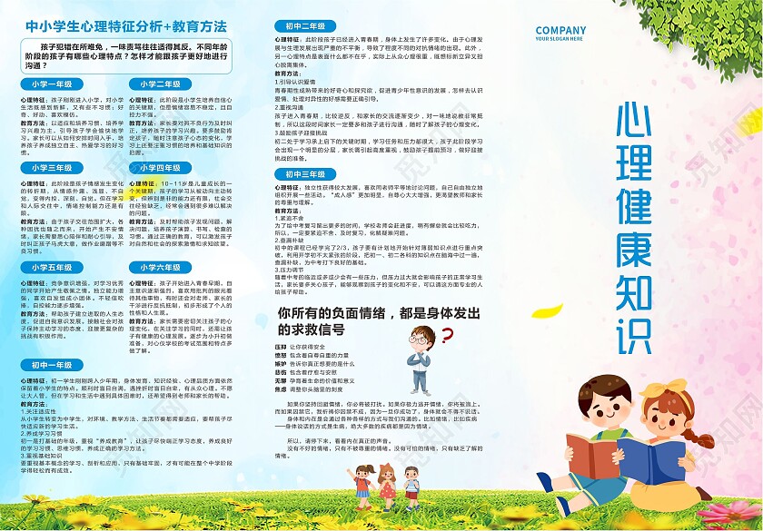 蓝紫色清新心理健康知识宣传三折页背景心理健康折页