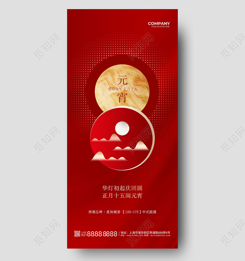 红色简约创意元宵节海报节日元宵手机宣传海报
