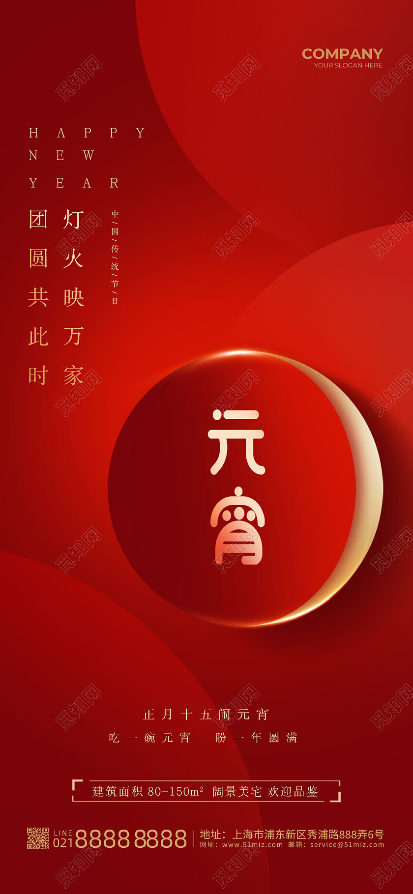 红金简约创意元宵节海报节日