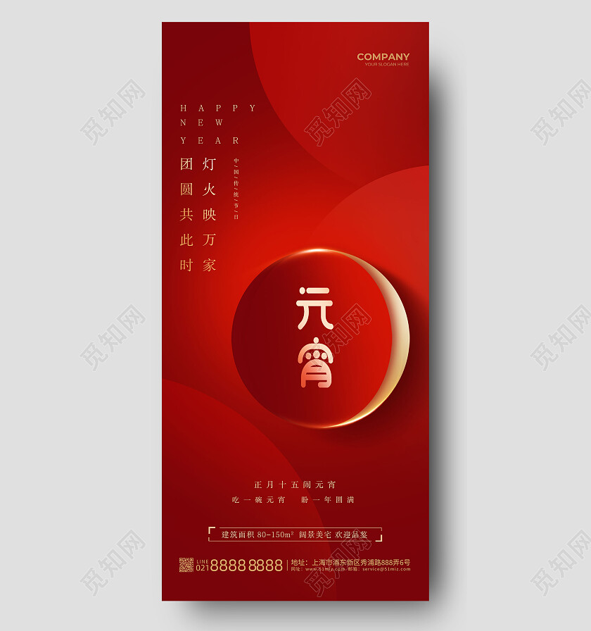 红金简约创意元宵节海报节日