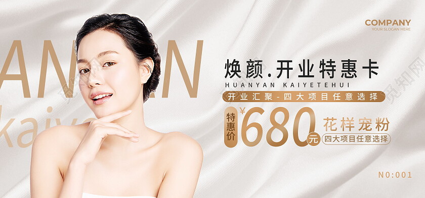 开业特惠养生会所优惠券卡券模板设计美容卡券
