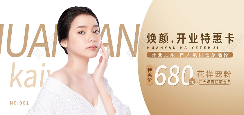 开业特惠养生会所优惠券卡券模板设计美容卡券