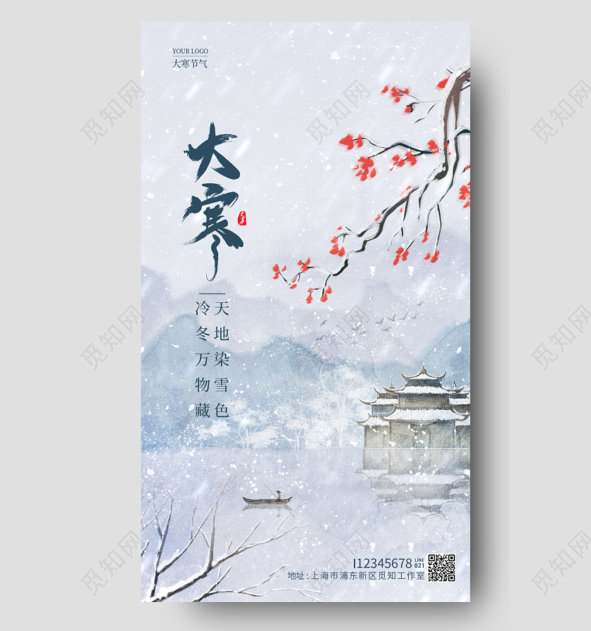蓝色简约风格大寒大寒宣传海报大寒手机宣传海报节气海报