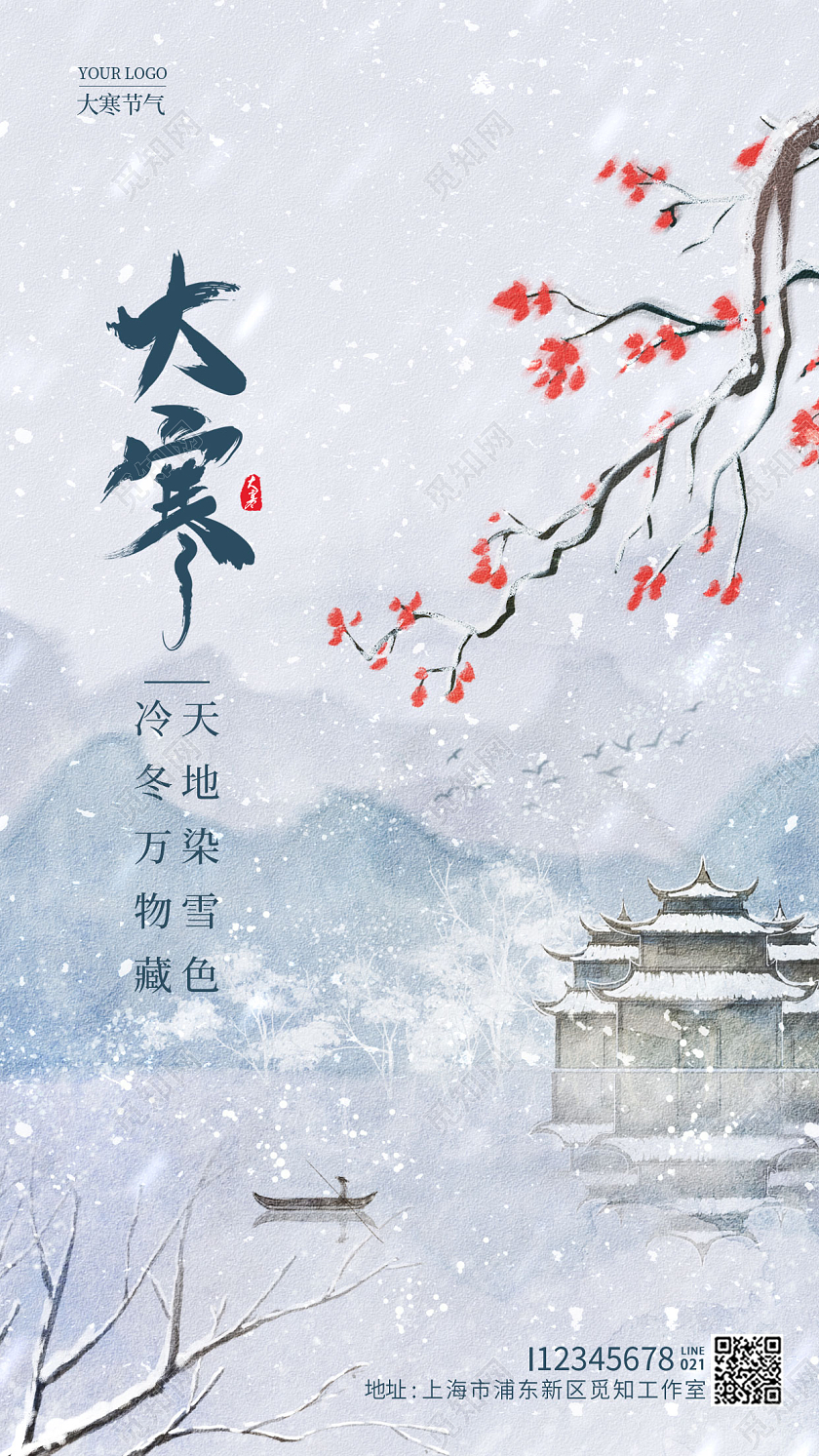 蓝色简约风格大寒大寒宣传海报大寒手机宣传海报节气海报