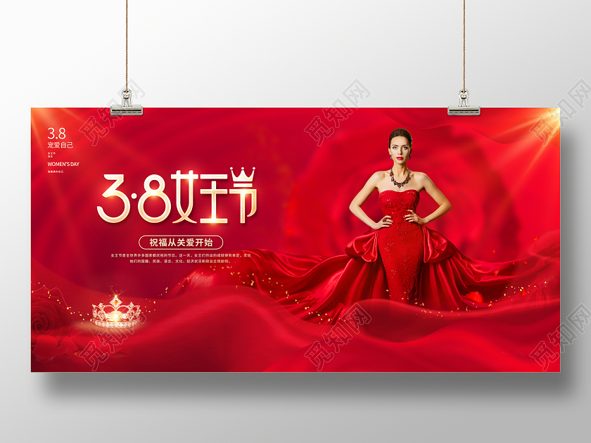 2023红色女王节38妇女节展板