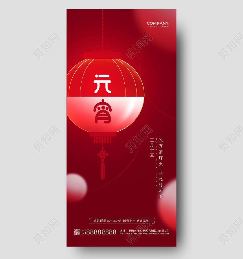 红色灯笼中国风创意元宵节海报节日元宵节手机宣传海报