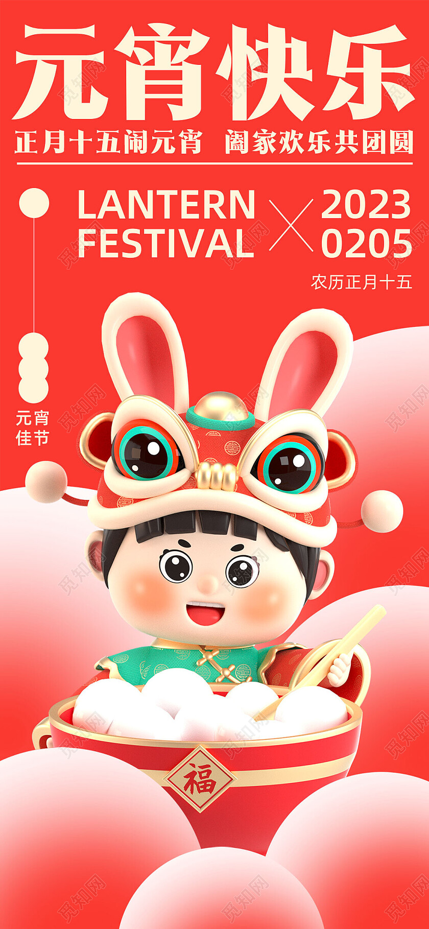 红色手绘3D中国风创意元宵节海报节日