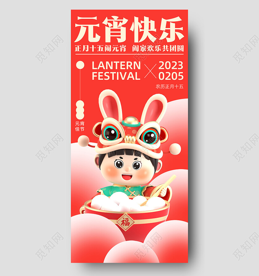 红色手绘3D中国风创意元宵节海报节日