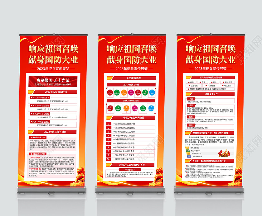 红色简约风响应祖国召唤献身国防大业2023年度征兵新政策解读