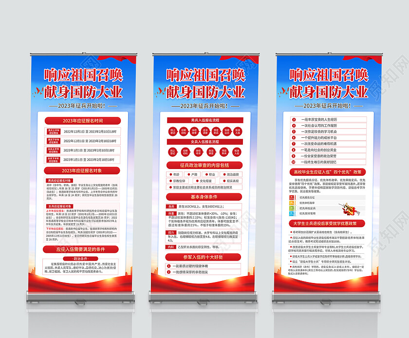 蓝色简约风响应祖国召唤献身国防大业2023年度征兵新政策解读
