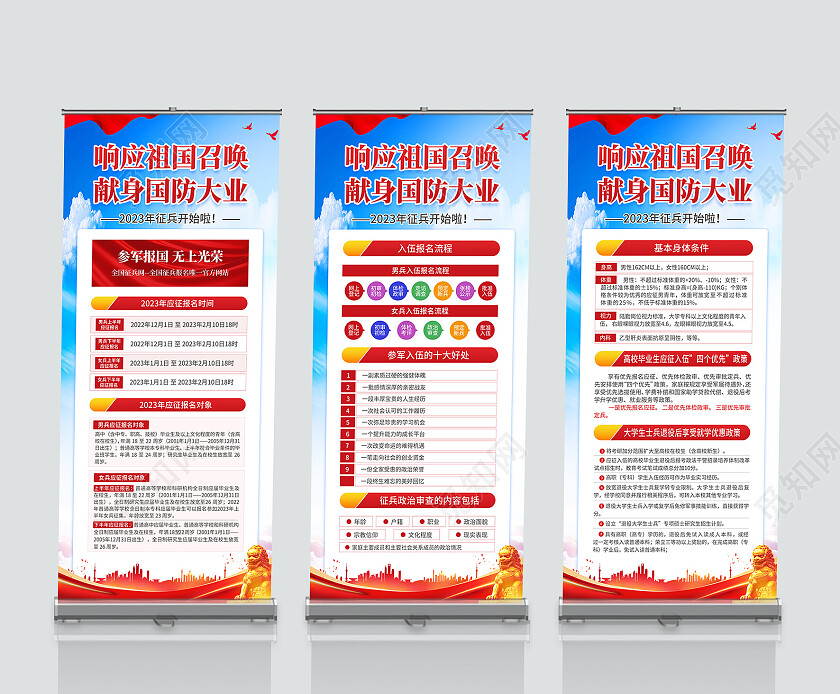 蓝色简约风响应祖国召唤献身国防大业2023年度征兵新政策解读