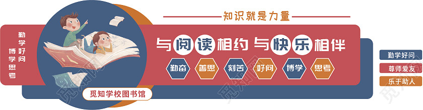 红蓝色卡通图书馆背景读书阅读文化墙