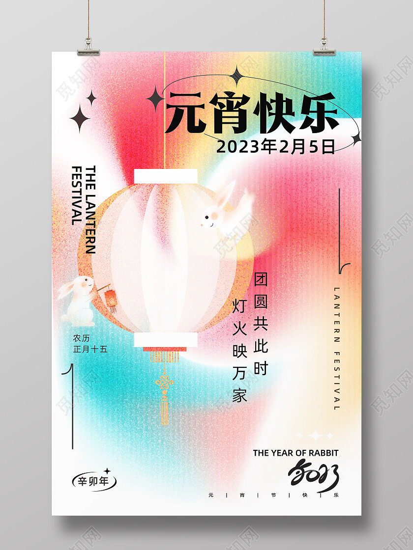 彩色弥散渐变手绘创意元宵节海报元宵节节日