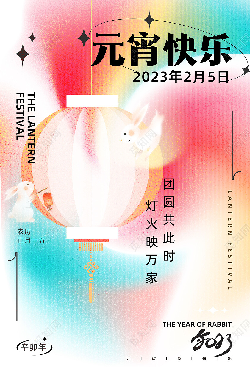 彩色弥散渐变手绘创意元宵节海报元宵节节日