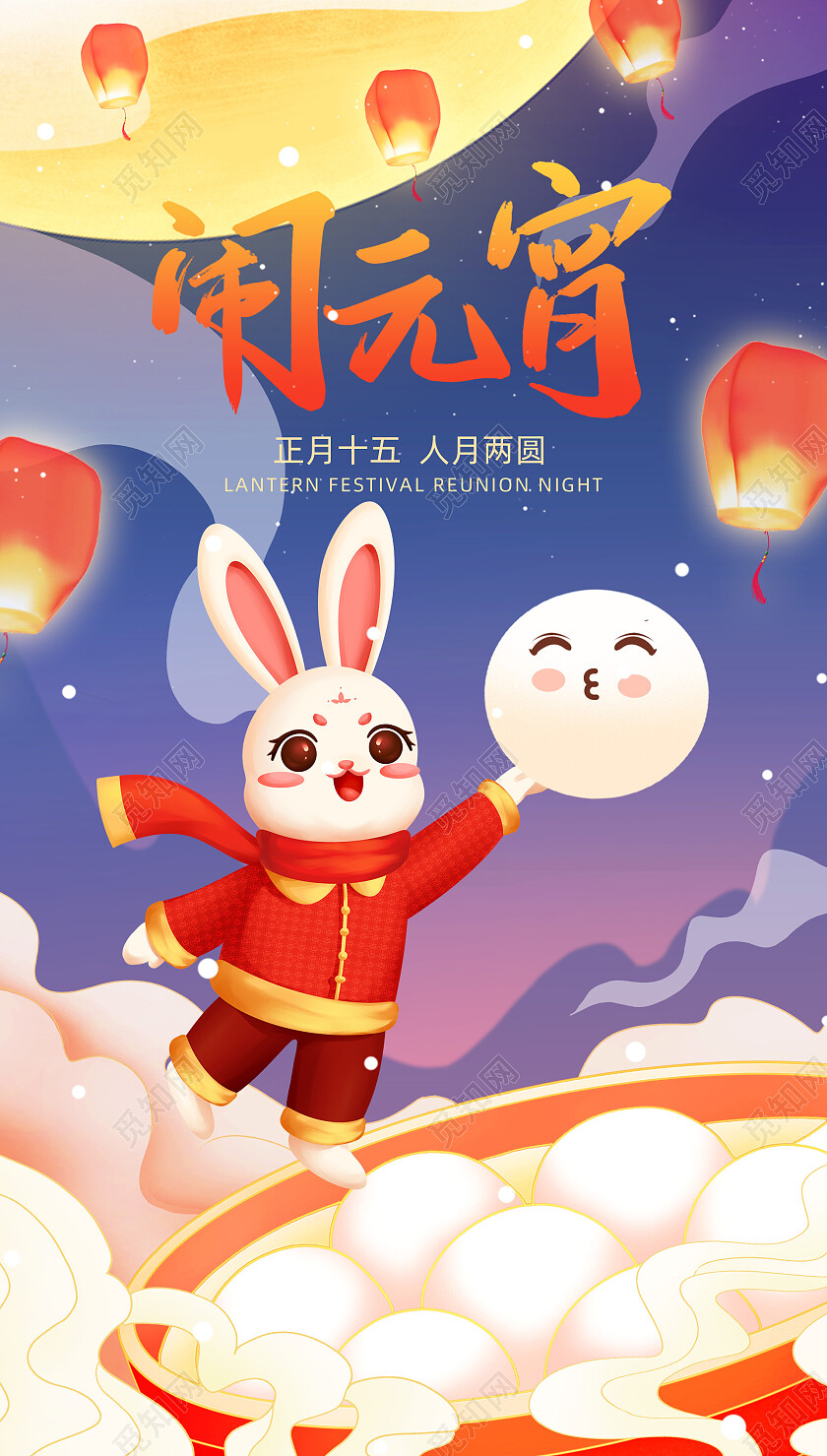 彩色国潮插画手绘闹元宵元宵节手机宣传海报元宵节节日