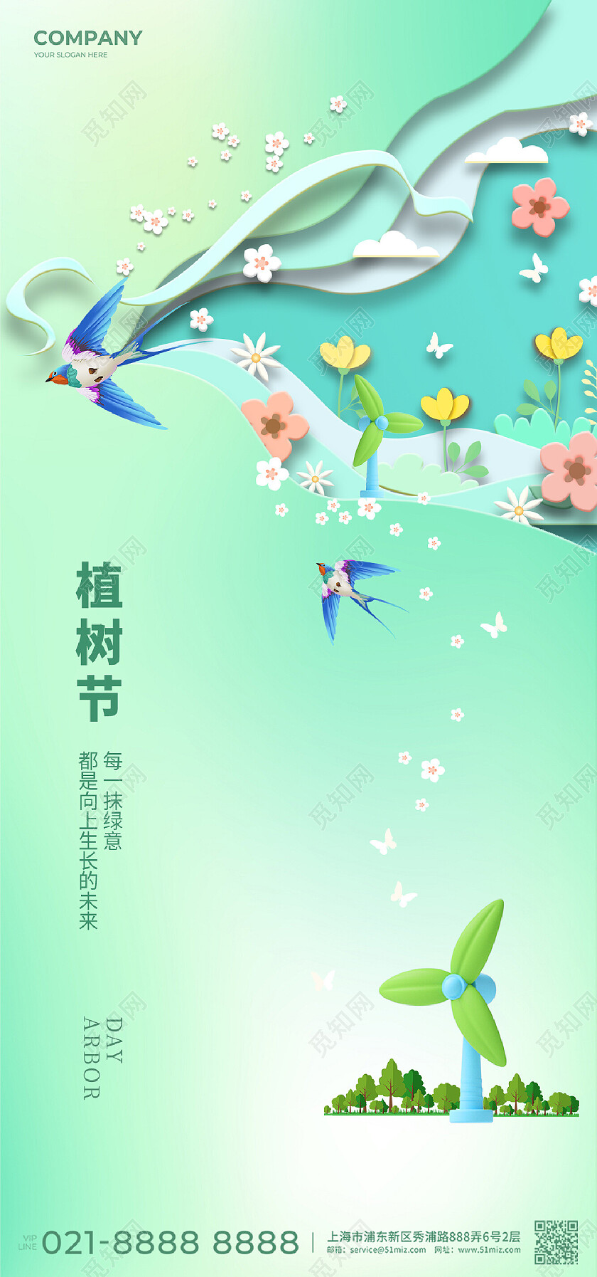 植树节春天插画扁平绿色手机宣传海报