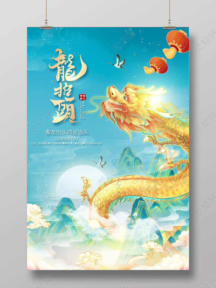 2023龙抬头海报二月二龙抬头海报