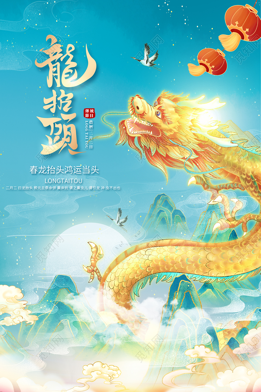 2023龙抬头海报二月二龙抬头海报