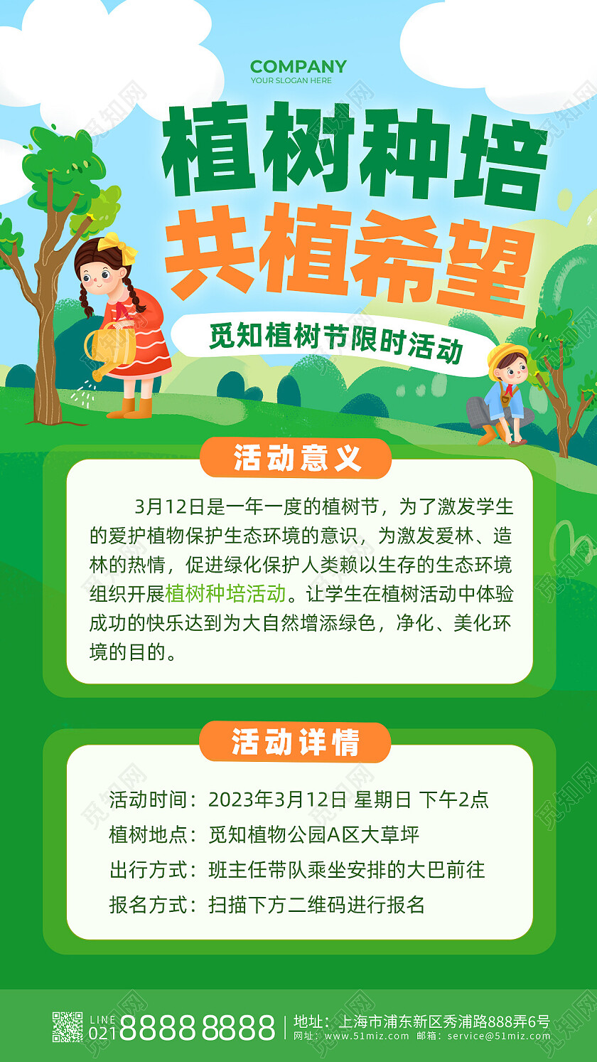 蓝绿色卡通插画风312植树节种植树苗活动手机海报