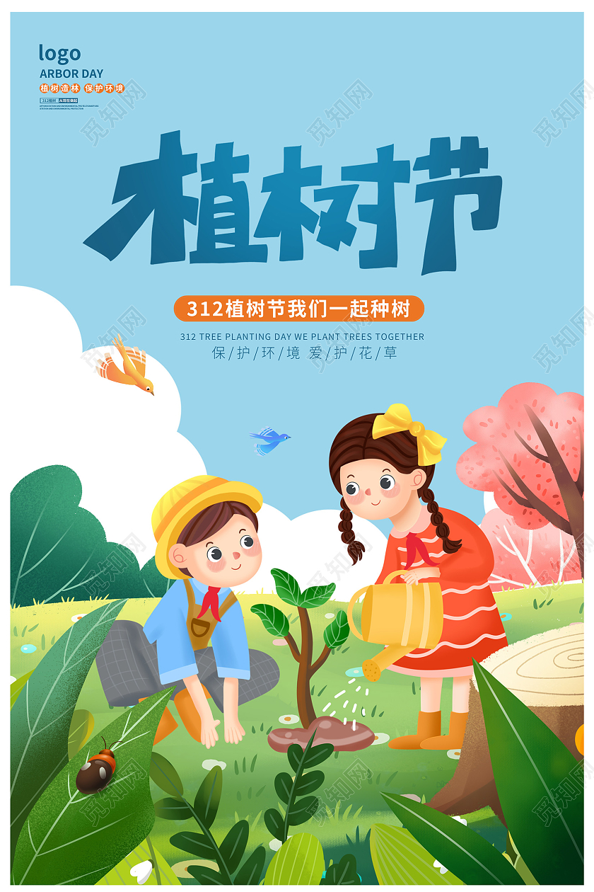 蓝色插画2023年3月12日植树节宣传海报设计春天