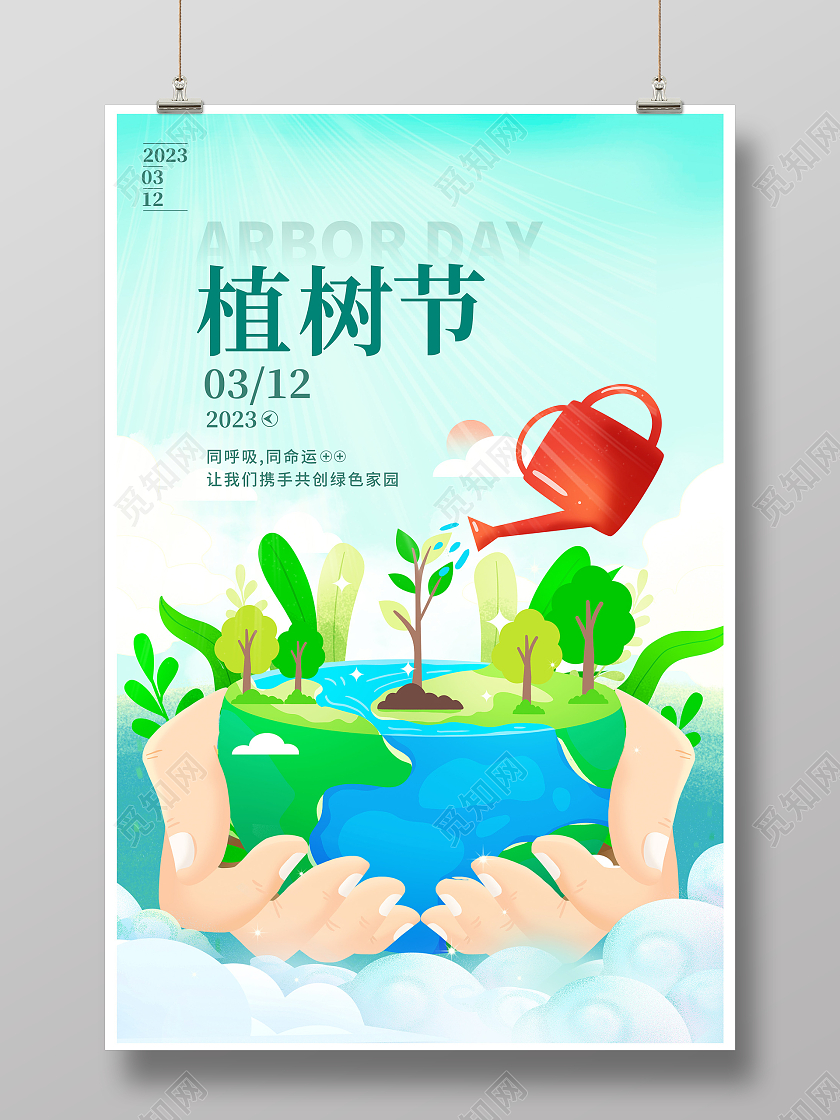 蓝色插画312植树节宣传海报设计春天